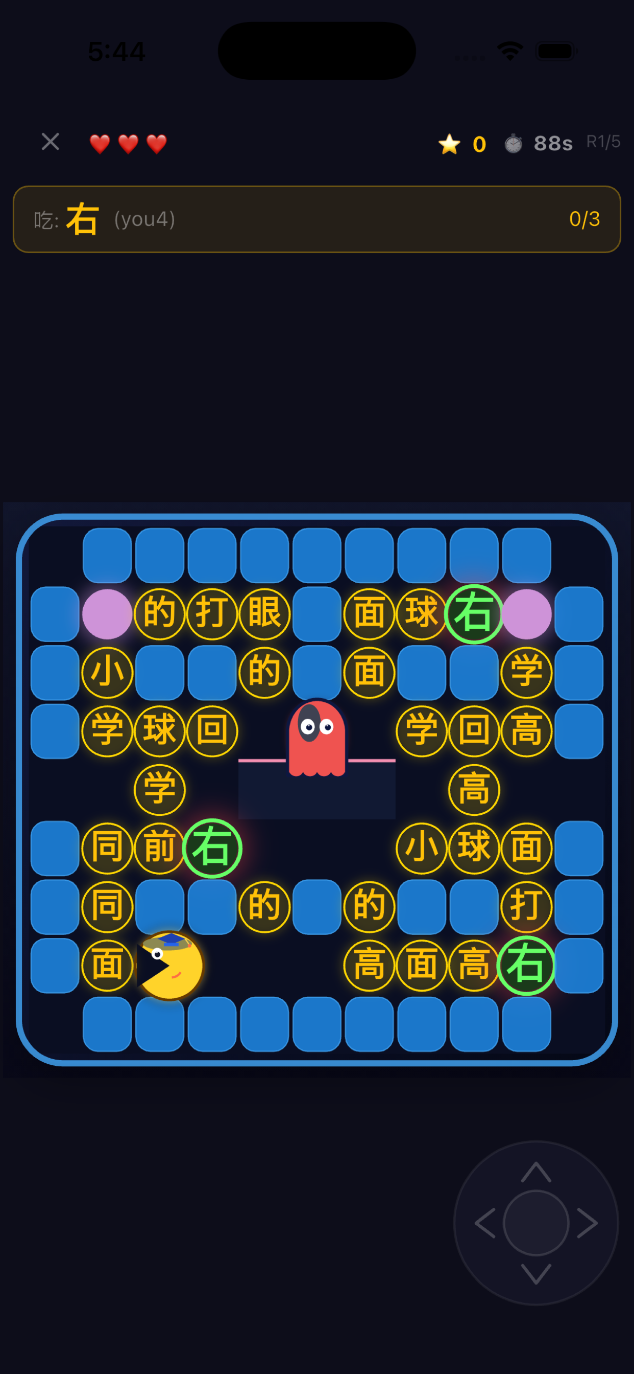Pac-Zi Man gameplay with the target character 右 and a maze of Chinese characters