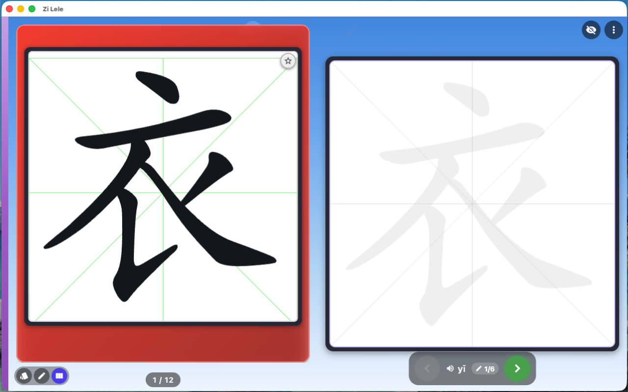 Zilele on Mac showing 衣 beside a handwriting practice grid